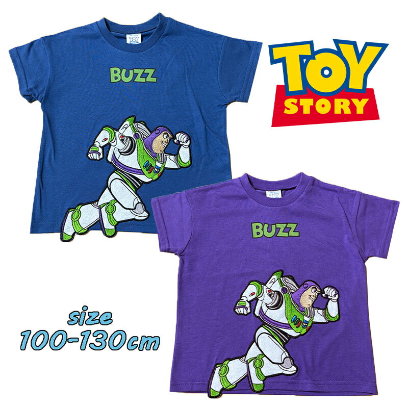 Rakuten - 【メール便OK】Disney PIXAR ディズニー・ピクサー トイ・ストーリー バズ はみだしアップリケ 半袖 Tシャツ キャラT 天竺 プリント トップス トドラー 子供服 ベビー服 公園 ギフト プレゼント 双子コーデ (221227784)