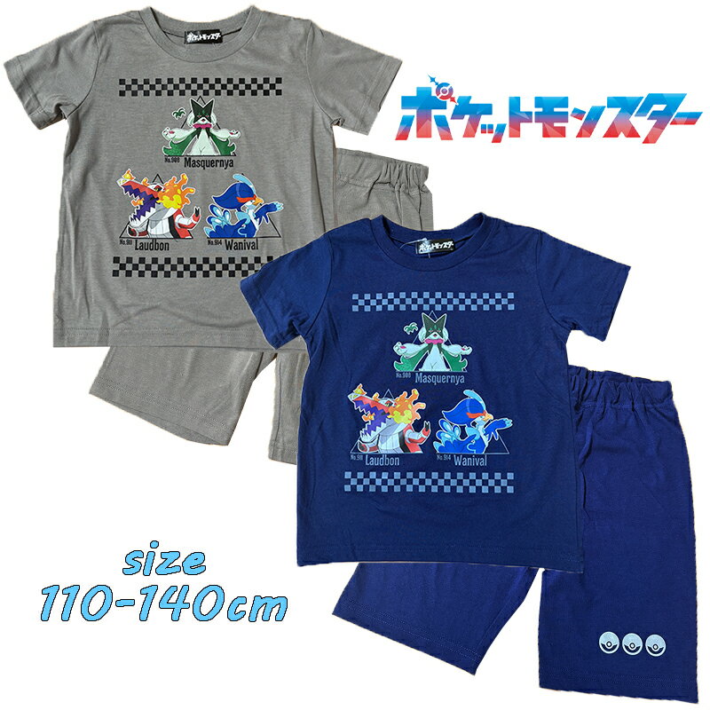 Rakuten - 【メール便送料無料】ポケットモンスター ポケモン 御三家 半袖 Tスーツパジャマ 上下セット ナイトウェア 天竺 人気 キャラクター 男の子 キッズ アニメ こども お誕生日 ギフト (42676)