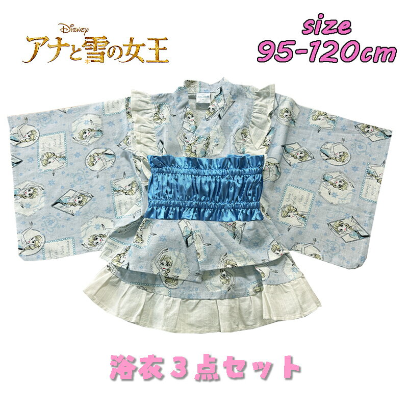 Rakuten - 【送料無料】Disney ディズニー アナと雪の女王 アナ雪 エルサ キッズ 浴衣3点セット サザンクロス 和装 子供用 女の子 ガールズ KIDS フリル キャラクター お祭り イベント 夏休み (221237600)