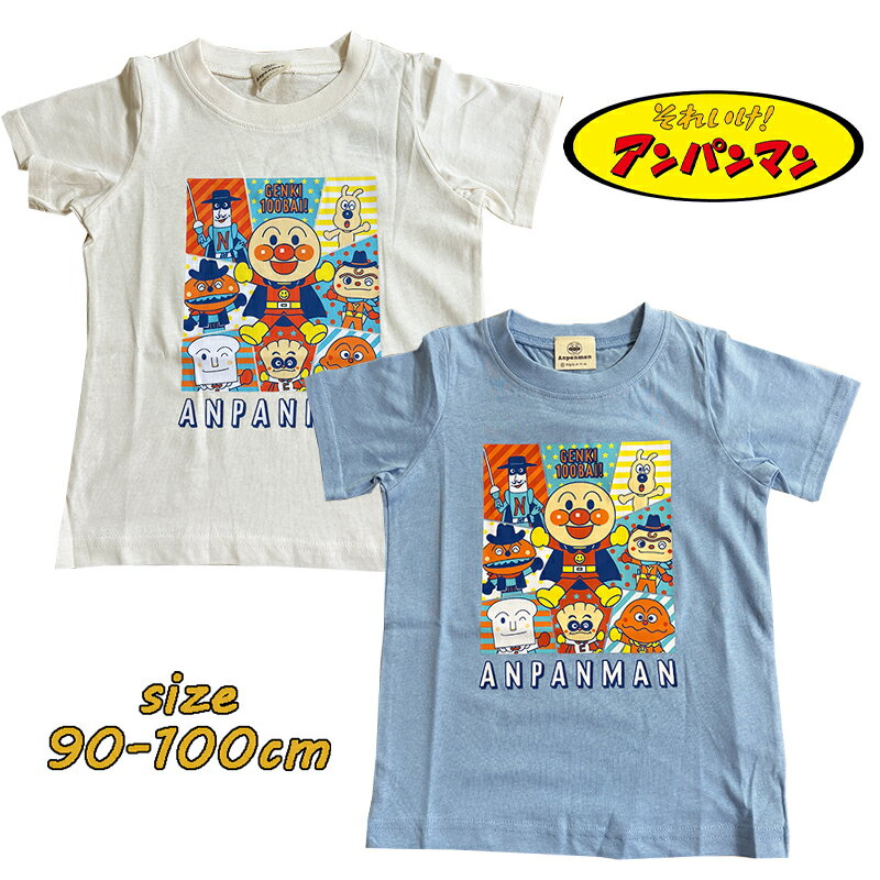 Rakuten - 【メール便OK】アンパンマン なかまたち 集合柄 Tシャツ 半袖 キャラクター キャラT ベビー キッズ 男児 男の子 赤ちゃん 天竺 ギフト 保育園 幼稚園 誕生日 出産祝い プレゼント(TA3081)