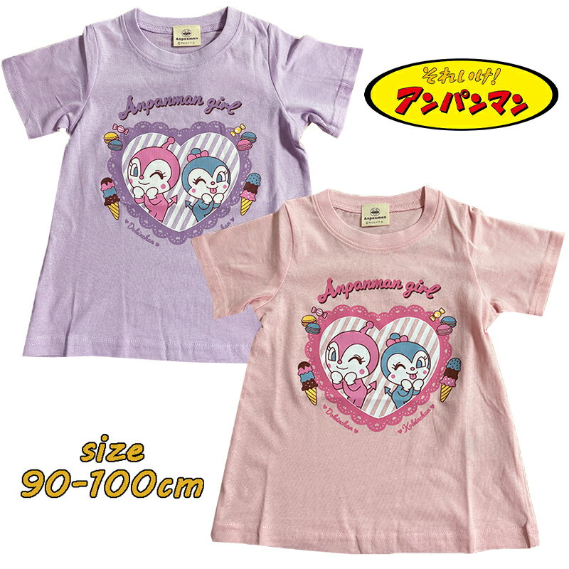 Rakuten - 【メール便OK】アンパンマン ドキンちゃん/コキンちゃん ハート柄 AラインTシャツ 半袖 キャラクター キャラT ベビー キッズ 女児 女の子 赤ちゃん 天竺 ギフト 保育園 幼稚園 誕生日 出産祝い プレゼント(TA3084)