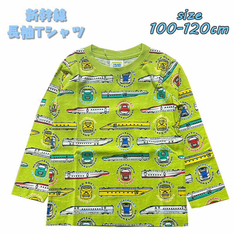 T-Shirts （Short Sleeve） - 【メール便送料無料】新幹線 ドクターイエロー/はやぶさ/こまち/かがやき 総柄 長袖Tシャツ プリント キッズ トドラー 子供服 男の子 男児 鉄道 乗り物 こども 旅行 幼稚園 保育園 お着替え お誕生日 入園入学 (SN-4971B)