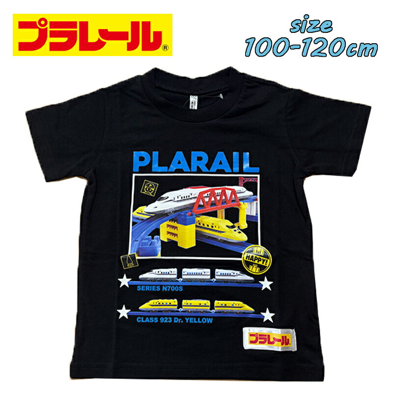 乐天商城 - 【メール便OK】PLARAIL プラレール 新幹線(N700/ドクターイエロー) 半袖Tシャツ プリント カットソー 子ども服 トドラー 乗り物 鉄道 ギフト お誕生日 プレゼント(68482-PLR248)