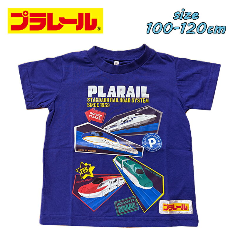 Rakuten - 【メール便OK】PLARAIL プラレール 新幹線 集合柄 半袖Tシャツ プリント カットソー 子ども服 トドラー 乗り物 鉄道ギフト お誕生日 プレゼント(68483-PLR249)