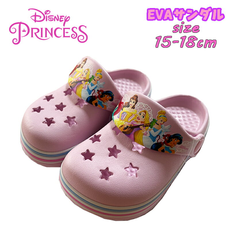 【送料無料】Disney Princess ディズニープリンセス EVAサンダル クロッグ ピンク 女の子 軽量 ビーチ グッズ 女児 シューズ 靴 キッズ こども つっかけ (216107615-10)