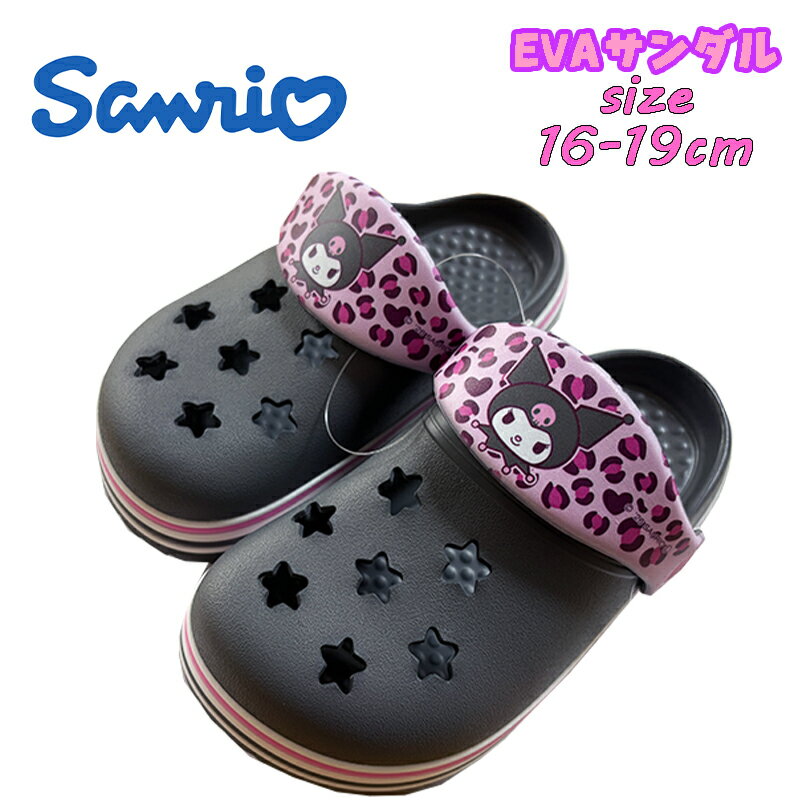Rakuten - 【送料無料】SANRIO サンリオ クロミ EVAサンダル クロッグ 女の子 つっかけ ピンク 軽量 ヒョウ柄 キャラクター ビーチ プール グッズ シューズ 靴 キッズ こども ギフト マリンスポーツ プレゼント (216207602-10)