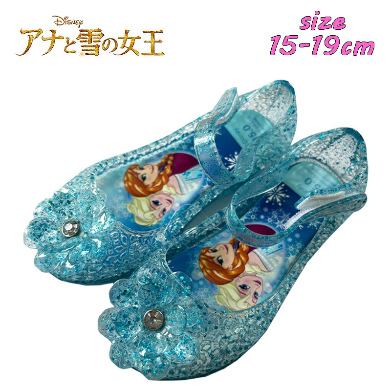 Rakuten - 【送料無料】 Disney ディズニー アナと雪の女王 アナ雪 ガラスの靴 サンダル サックス マジックテープ クリアサンダル リゾート 女の子 ビーチ 女児 ラメ キラキラ キッズ こども(216237609)