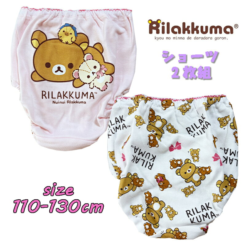 楽天市場】リラックマ パンツの通販
