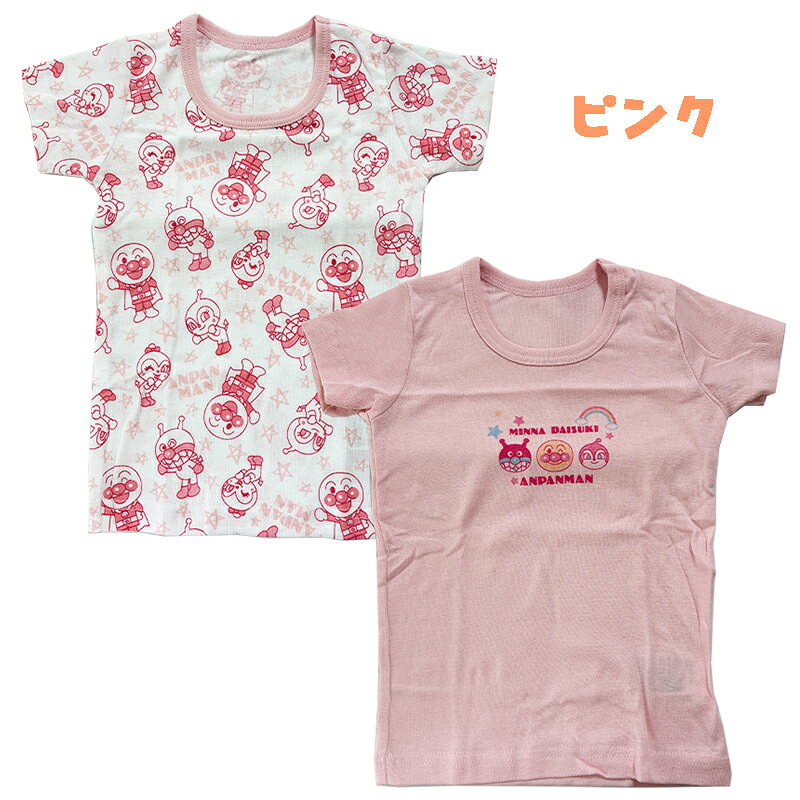 【メール便OK】アンパンマン 吸水速乾半袖シャツ2枚組 下着 2P ベビー トドラー 名...