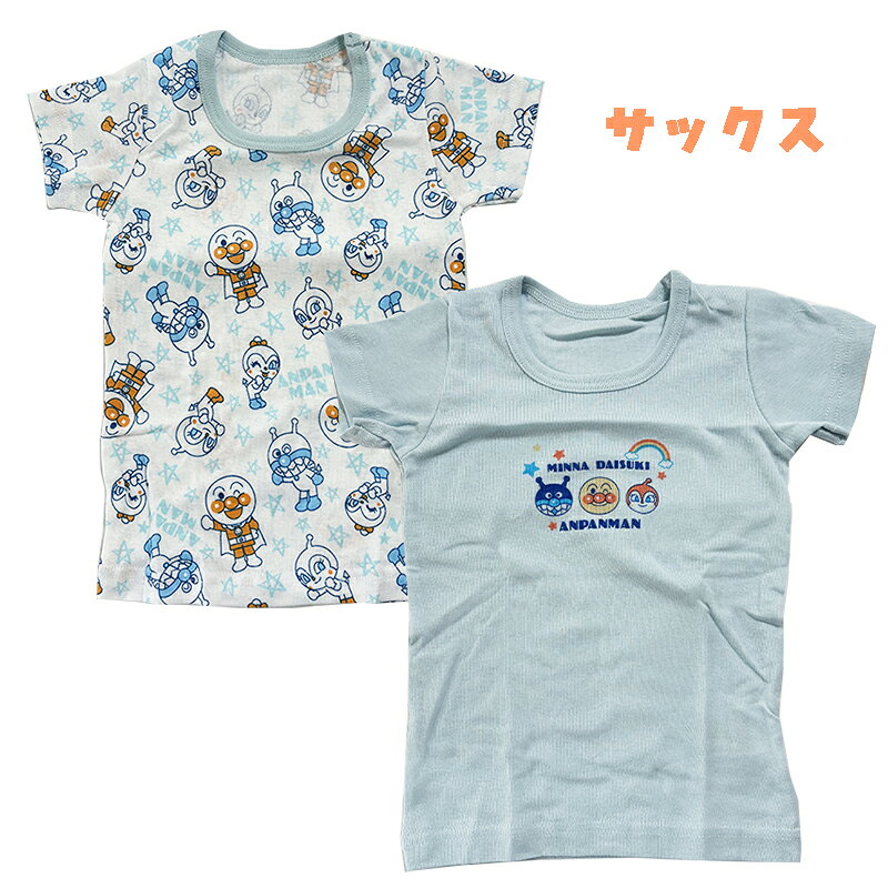 【メール便OK】アンパンマン 吸水速乾半袖シャツ2枚組 下着 2P ベビー トドラー 名...