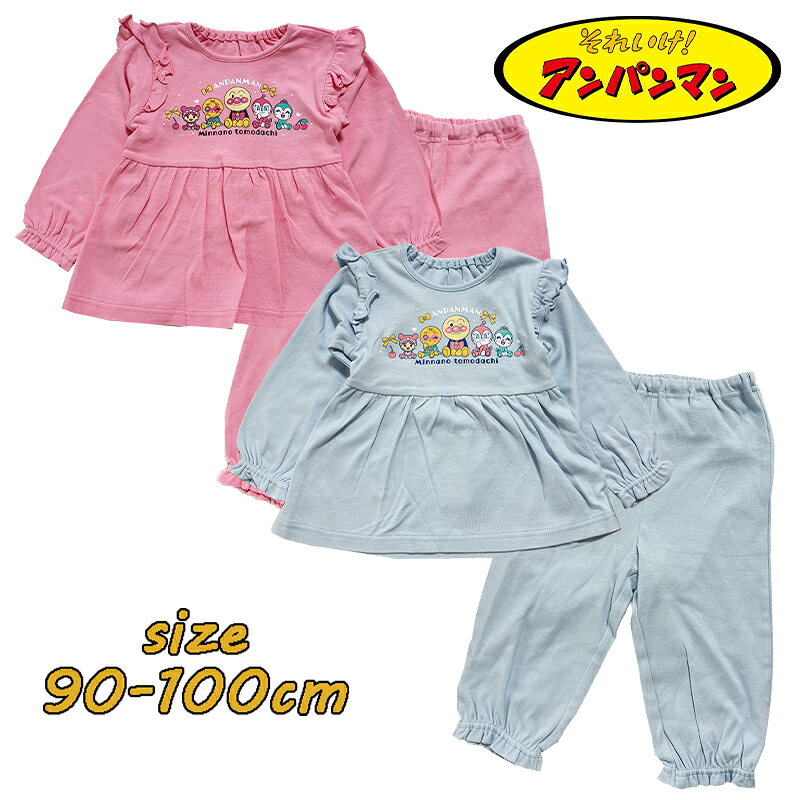 【1点までメール便送料無料】アンパンマン フリルパジャマ Aライン かぶり 女児 ベビー服 長袖 ナイトウエア ギフト お誕生日 お祝い クリスマス プレゼント (FA2593)