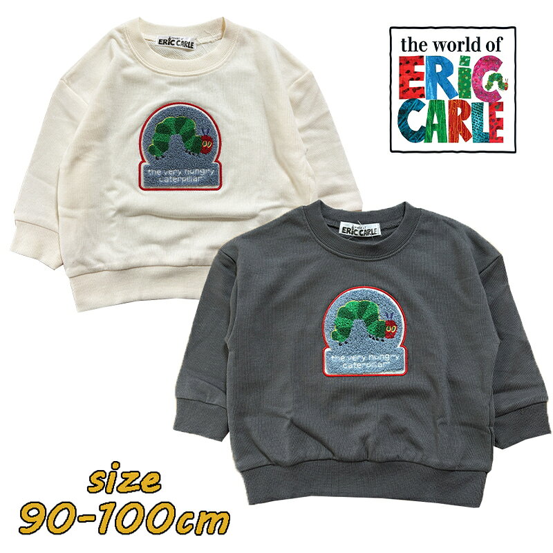 【メール便送料無料】はらぺこあおむし サガラ刺繍 スウェットシャツ 長袖 トレーナー ユニセックス ベビー服 トドラー 男児 女児 トドラー ギフト お誕生日 お祝い プレゼント(FH3652)