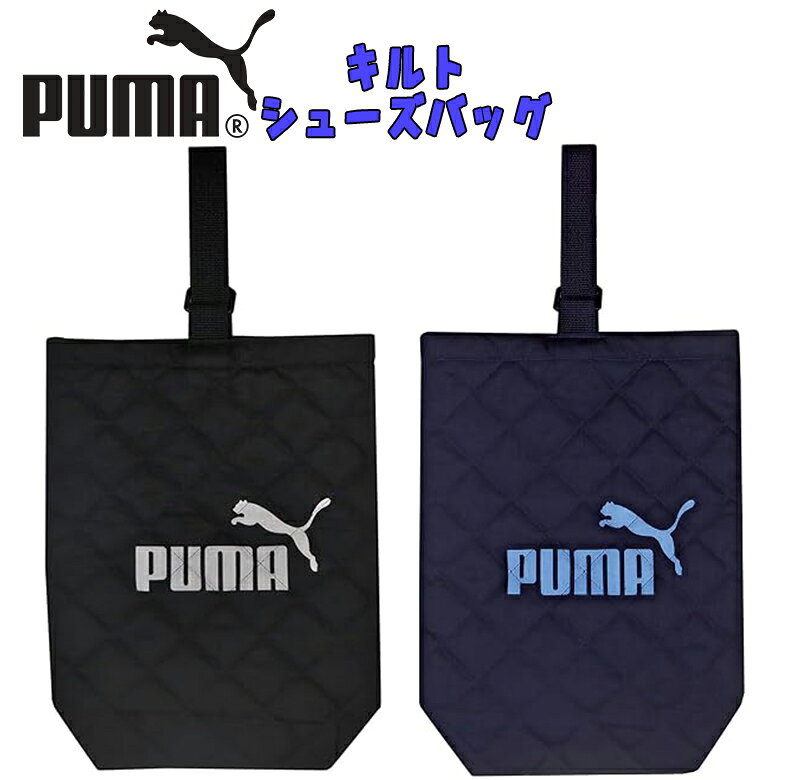 注1）こちらの商品はメール便での配送となります。(商品によりメール便規定内は1点までとなります) 注2）宅配便をご希望される方は備考欄に記載頂きますようお願い致します。(別途送料代金頂きます場合ご了承ください。) 注3）代金引換をご選択された場合、宅配便の配送となり別途送料代金が発生致します。 注4）他商品との同梱でメール便規定外のサイズになった場合、宅配便の配送となり別途送料代金が発生致します。 ■その他不明点がございましたらメールにてお問い合わせくださいませ。 かっこいいPUMAのキルトバッグシリーズ、内側にネームタグ付き♪ 入園・入学祝いなどのプレゼントにはGOOD♪♪ 【サイズ】約H295mm×W220mm×D65mm 【素　材】ポリエステル100％ 【生産国】中国製 ●商品撮影にはカメラを使用しております。色彩再現には最善を尽しておりますが、お使いのモニタ環境によって多少異なる場合があります。 ●掲載商品と実際の商品とは、色・柄の出方が多少異なる場合があります。 ●他店舗と在庫を共有しておりますため売り切れの際はご容赦いただく場合がございますので、予めご了承ください。