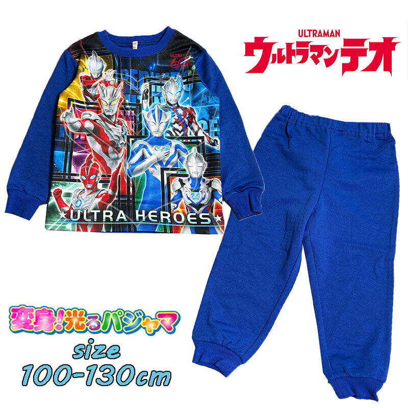 【メール便送料無料】バンダイ ウルトラマンテオ 変身！光るパジャマ ダンボールニット プリント ヒーロー 長袖 男の子 ナイトウェア キャラクター キッズ アニメ こども お誕生日 ギフト プレゼント(2850228-47752)