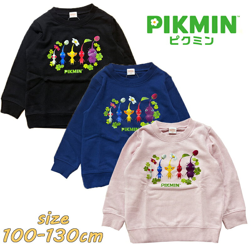 【メール便OK】PIKMIN ピクミン 長袖 スウェットシャツ トレーナー 裏毛 子供服 ユニセックス キッズ トドラー プリント キャラクター ゲームキャラ 旅行 公園 ギフト お誕生日 お祝い クリスマス プレゼント (FR8962)