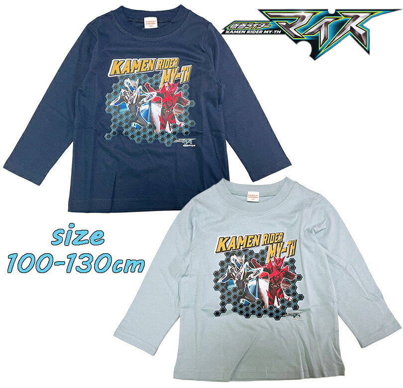 【メール便送料無料】新番組 仮面ライダーマイス/仮面ライダーマオウ 長袖 Tシャツ ロンT 天竺 子供服 男の子 キッズ トドラー こども 旅行 公園 ギフト お誕生日 お祝い クリスマス プレゼント (FQ9179)