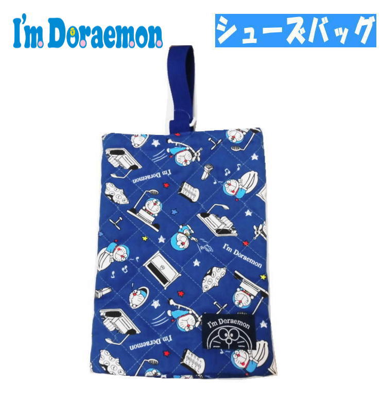 【メール便OK】I′m Doraemon 新柄 ドラえもん 総柄 キルト シューズケース シューズバッグ ブルー 上履き入れ 体育館シューズ入れ 入園 入学 新学期 お祝い プレゼント ギフト (DR273BL aw1500213)