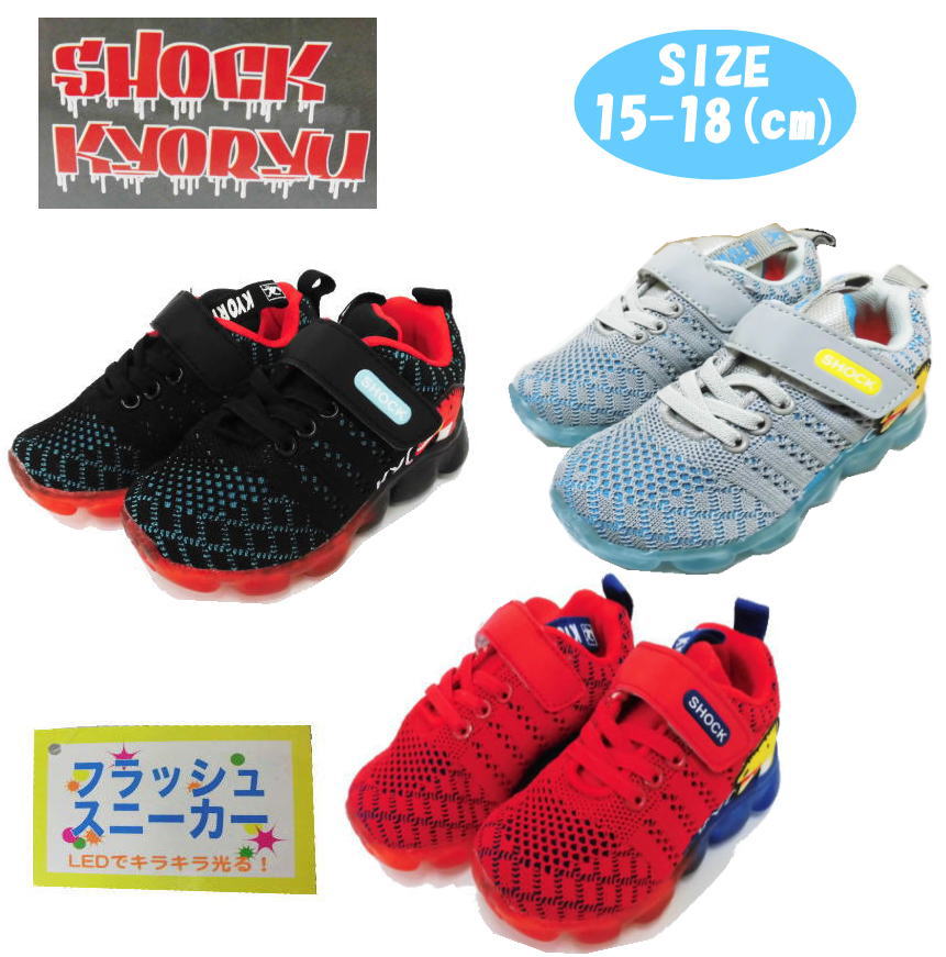 【送料無料】SHOCK KYORYU ( ショック恐竜) ジュラシック 3color BLACK/GRAY/RED カッコいい 恐竜 フラッシュスニーカー 光る靴 軽量 男児 男の子 キッズシューズ プレゼント 新学期 入学式 入園式 クリスマス ギフト(765 k350093) 1