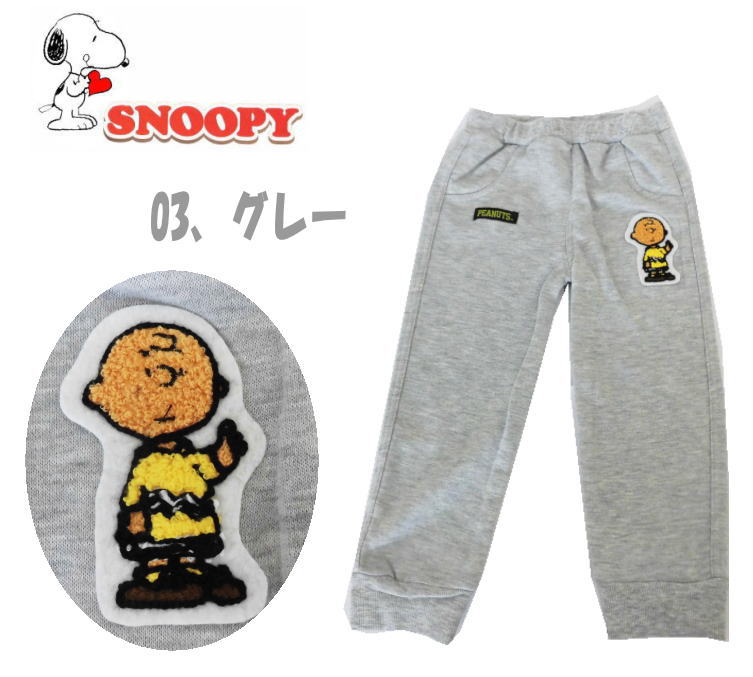 【メール便OK】PEANUTS SNOOPY スヌーピー 裏毛ロングパンツ 長ズボン ボトムス ズボン 男児 男の子 キッズ ベビー 子供服 ギフト おしゃれ プレゼント(342151112 tk150093)