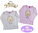 【メール便OK】Disney ディズニー ラプンツェル 長袖 Tシャツ 天竺 ロンT プリント ベビー服 こども 旅行 公園 女の子 保育園 ギフト お誕生日 入園入学 クリスマス プレゼント 双子コーデ (221106048 tk1000213)