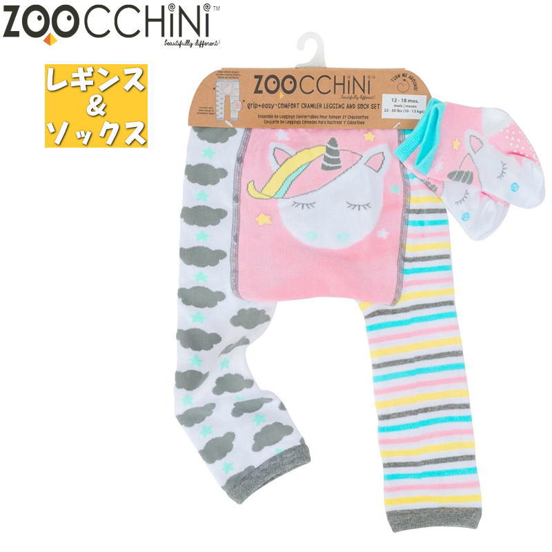 【送料無料】ZOOCCHiNi ズーキーニ ズッキーニ ベビー レギンス＆ソックス セット（ユニコーンのアリー）スパッツ 靴下 くつ下 赤ちゃん おしゃれ かわいい 男児 女児 出産祝い 誕生日 お祝い プレゼント(12504 zc320083)