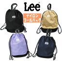 【送料無料】Lee リー プールバッグ プール リュックサック 子供 入園/入学/新学期 女の子/男の子 収納 旅行 おしゃれ シンプル デザイン カバン (Q...
