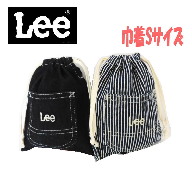 【メール便OK】Lee リー 巾着 給食袋 小さい巾着 Sサイズ LOGO キッズ/子供 レディース メンズ 収納 旅行 おしゃれ シンプル かわいい 新学期 入学/入園 学校 小物入れ(LA0409-S lee150093)