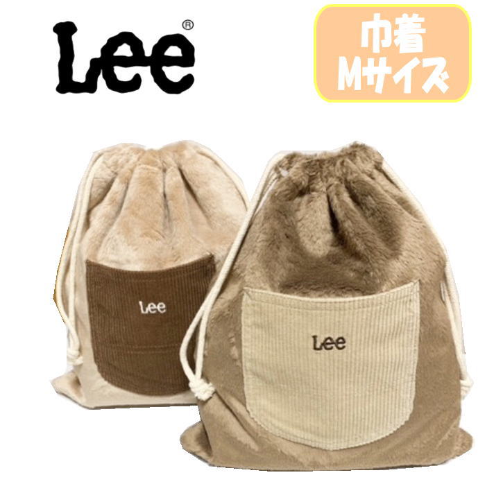 【メール便OK】新色 Lee リー 巾着 大きい巾着 Mサイズ モコモコ LOGO キッズ/子供 レディース メンズ 体操着袋 収納 旅行 おしゃれ シンプル かわいい 新学期 入学/入園 学校 小物入れ(LA0409-M lee3000213)