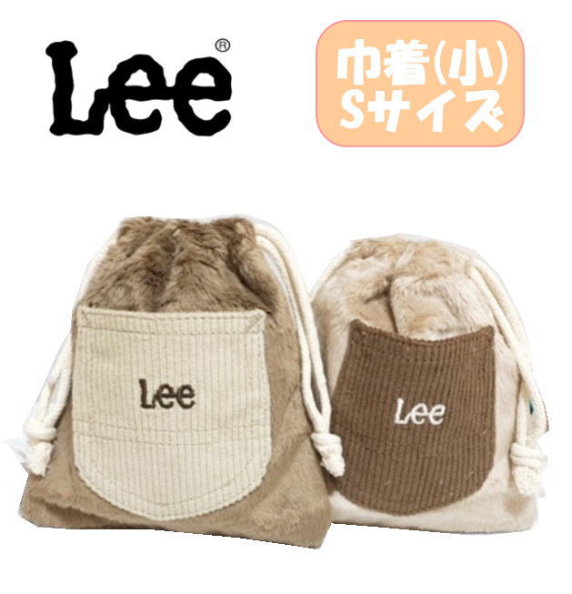 楽天セレクトショップ　DEVIN【メール便OK】新色 Lee リー 巾着 小さい巾着 Sサイズ モコモコ LOGO キッズ/子供 レディース メンズ 大人 給食袋 小物入れ 旅行 おしゃれ シンプル かわいい 新学期 入学/入園 学校 （LA0409-S lee2300213）