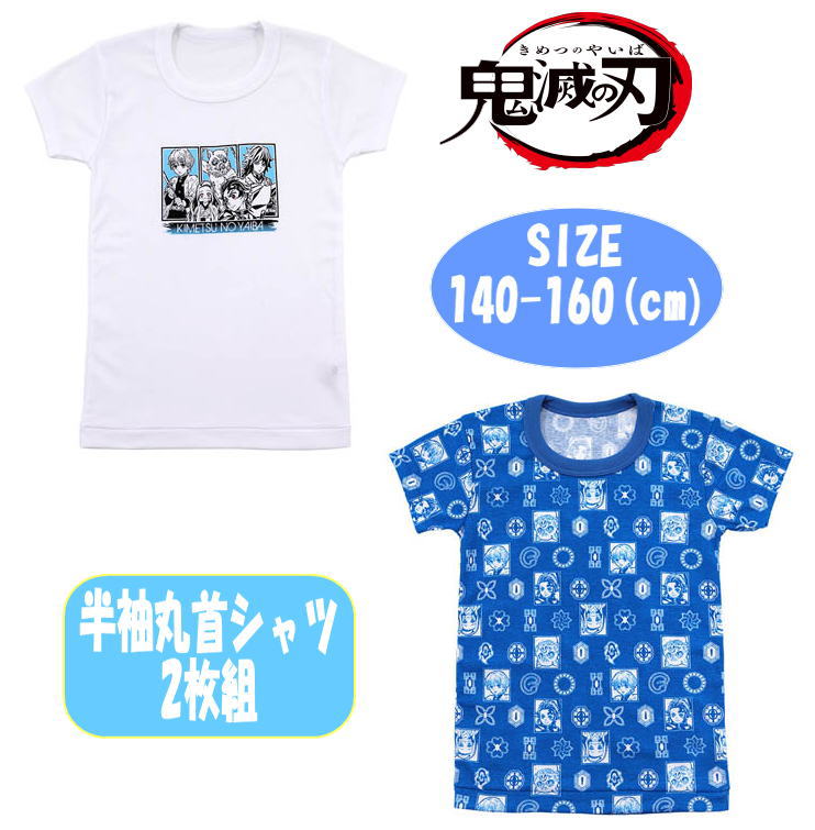 ＜＜メール便(実際の配送形態：クリックポスト)ご利用方法＞＞ ■ご注文時の「配送方法」で『メール便』を選択または備考欄に必ず『メール便希望』とご記入ください。 ■ご注文時は当店通常の送料計算をされますが、当店にてご注文確認後、送料を訂正し「ご注文確認メール」を送信させていただきます。 ■メール便にて対応不可な商品量と判断した場合は、宅急便での発送にさせていただきます。 丸首半袖インナー2枚セットです。 お子様の好きなキャラクターでインナーを揃えてみるのもGOOD♪ 【仕様】素材　　：本体　ポリエステル75％・綿25％ サイズ　：（単位cm） 　　　　　120cm(身長115-125・胸囲57-63)・130cm(身長125-135・胸囲61-67)・140(身長135-145・胸囲65-72) ●商品撮影にはデジタルカメラを使用しております。色彩再現には最善を尽しておりますが、お使いのモニタ環境によって多少異なる場合があります。 ●掲載商品と実際の商品とは、色・柄の出方が多少異なる場合があります。 ●他店舗と在庫を共有しておりますため売り切れの際はご容赦いただく場合がございますので、予めご了承ください。