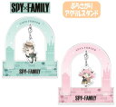 おこっちシリーズ SPY×FAMILY スパイファミリー トぶらさがりアクリルスタンド キャラクター 単品売り ロイド/アーニャ 大人気 テレビアニメ 集英社 マンガ 大人 幼稚園/保育園/小学校/高校生 プレゼント カミオジャパン (208076-77 KA130022)