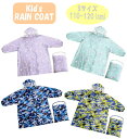 【メール便OK】KID´S RAIN COAT レインコート (ランドセル・リュック対応) 110-120cm 総柄 カッパ 雨具 梅雨 レイングッズ レインウ...