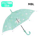 【送料無料】 KID´S Umbrella オーシャンメモリーズ キッズ傘 ジャンプ傘 55cm グラスファイバー ダイカット窓付き ライトブルー 置き傘 梅雨...