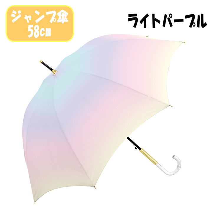 MILKY TONE Umbrella ミルキートーンアンブレラ_ゴールド UV 雨晴兼用 長傘 グラデーション クリア ジャンプ 58cm グラスファイバー 梅雨 置き傘 雨傘 かさ カサ 通勤 通学 レディース KIDS プレゼント 誕生日 ギフト(431820 1500213)