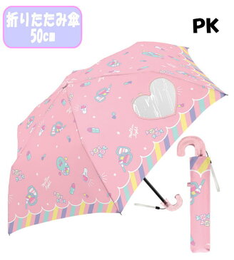 【送料無料】KID´S Umbrella メローライト MELLOW LIGHT ダイカット窓 ハート ラメ クリア手元 子供 折傘 ピンク アンブレラ 折りたたみ傘 名前タグ付き 50cm 3段式 置き傘 雨傘 梅雨 通学 かさ プレゼント 誕生日 小学生 (431761 800213)