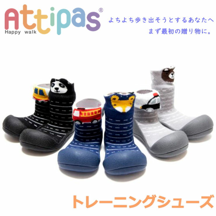 【送料無料】アティパス attipas ベビーシューズ 2style ファーストシューズ プレシューズ トレーニングシューズ 出産祝い 男児 女児 お祝い 内祝い ギフト 贈り物 プレゼント 誕生日 プレゼント(A19T we300093)