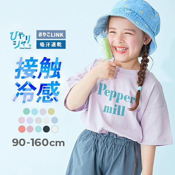 【LIMITED SALE 最大64%OFF】【送料無料】【ひやシャリ】接触冷感 デビラボ BIGシルエット プリント半袖Tシャツ 子供服 キッズ 男の子 女の子 親子コーデ お揃い おそろい リンク ロゴ ロゴT オーバーサイズ Tシャツ トップス 26ss_親子リンク 26ss_ひやシャリ
