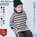 【2点購入で10%OFF対象】【LIMITED SALE 最大28%OFF】【送料無料】綿100% お洗濯してもよれにくい ビッグシルエット 袖リブ ボーダー 長袖Tシャツ 子供服 キッズ 男の子 女の子 ロンT