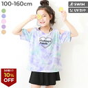 【3点購入で10%OFFクーポン対象】【LIMITED SALE 最大24%OFF】UVカット タイダイ セパレート水着 3Pセット 子供服 インナーつき キッズ 女の子 水着 セパレート水着 プールグッズ 水泳 海水浴 スイムウェア 上下セット