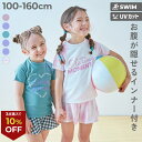 【3点購入で10%OFFクーポン対象】【LIMITED SALE 最大33%OFF】UVカット お腹が見えないインナー付き Tシャツ型セットアップ水着 子供服 キッズ 女の子 水着 セパレート水着 上下セット スイムウェア 2点セット プールグッズ 水泳 海水浴