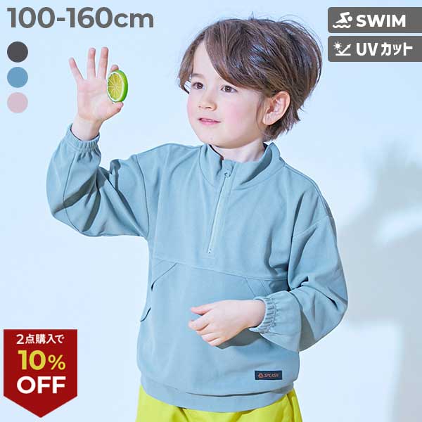 【LIMITED SALE 23%OFF】UVカット 水陸両用 ハーフジップ 長袖ラッシュガード 子供...
