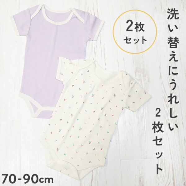 【春夏SALE 50%OFF】2枚セット 綿100％ ベビー ガールズ インナーボディスーツ 子供服 キッズ ベビー 女の子 インナーウェア 肌着 23SSベビー特集 洗い替えに嬉しい2枚セットのサムネイル