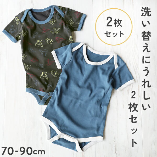 【アウトレットSALE 60%OFF/返品不可】2枚セット 綿100％ ベビー ボーイズ インナーボディスーツ 子供服 キッズ ベビー 男の子 インナーウェア 肌着 23SSベビー特集 洗い替えに嬉しい2枚セット