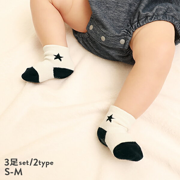 【60%OFF】ベビー ソックス3足セット 子供服 キッズ 男の子 女の子 靴下・タイツ・レギンスのサムネイル