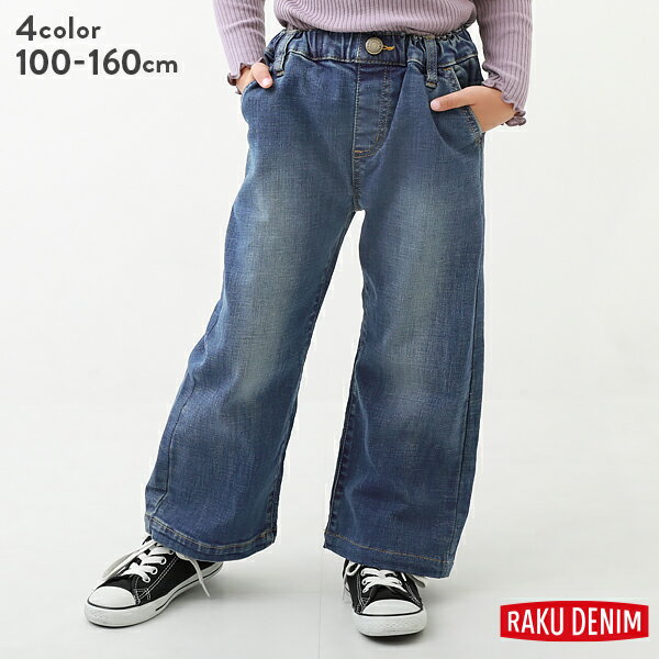 【アウトレット 36%OFF/返品不可】楽デニム ワイドパンツ 子供服 キッズ 女の子 ロングパンツ ズボン パンツ ボトムスのサムネイル