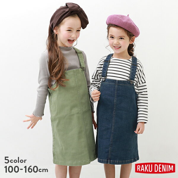 【アウトレット 22%OFF/返品不可】ジャンパースカート 子供服 キッズ 女の子 セットアップ・オールインワンのサムネイル