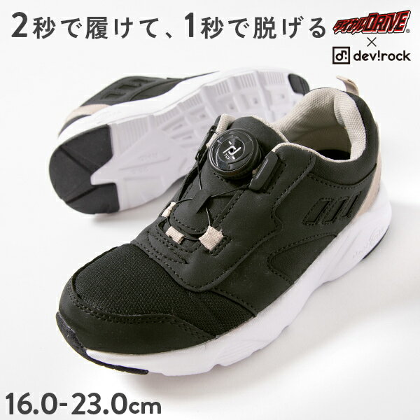 【春夏SALE 23%OFF】ダイヤルドライブ×devirock スニーカー 子供服 キッズ 男の子 女の子 シューズ 靴 ダイヤル式 運動靴 通園 通学 紐なし 22AW新生活 23SPRシューズ【送料無料】のサムネイル