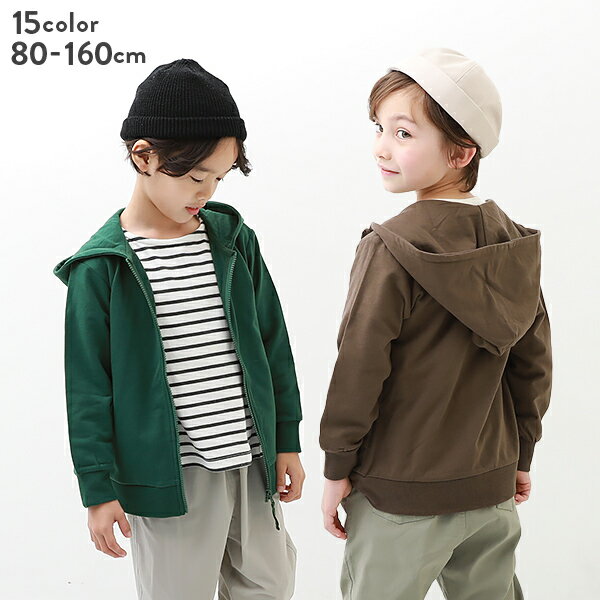 【LIMITED SALE 8%OFF】無地スウェットジップパーカー 子供服 キッズ ベビー 男の子 女の子 パーカー・トレーナー トップス