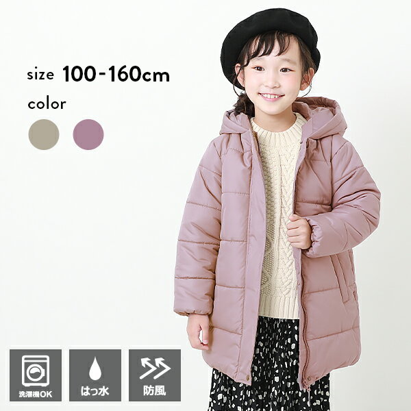 【アウトレットSALE 51%OFF/返品不可】洗える中綿ロングコート 子供服 キッズ 女の子 アウター ジャケット