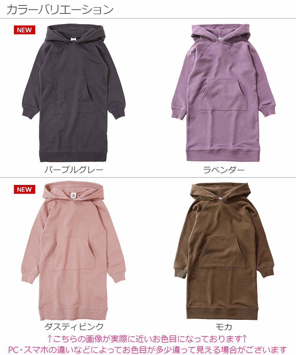 【アウトレット 21%OFF/返品不可】無地スウェットパーカーワンピース 子供服 キッズ ベビー 女の子 長袖ワンピース ワンピース 長袖